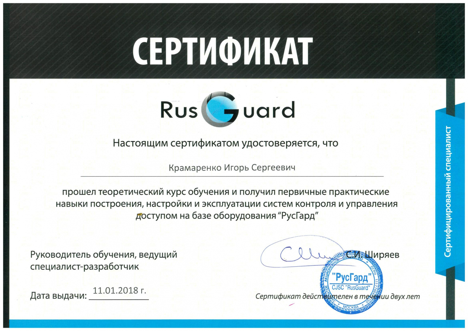 Сертификат сотрудника. RUSGUARD сертификат. Сертификат ру. Специалист ру сертификат. Исполнительная ру сертификаты.